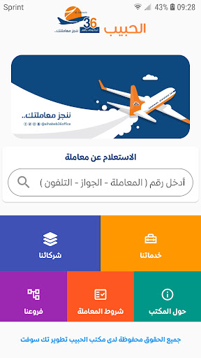 Android application الحبيب لخدمات الأيدي العاملة screenshort