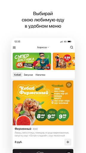 Mr. Kebab | Доставка Screen 2