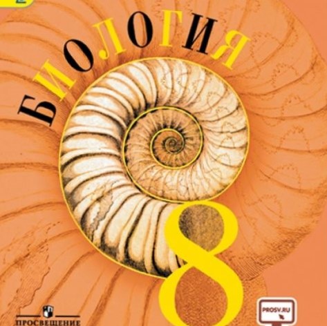 AR Биология 8 класс Screen 2