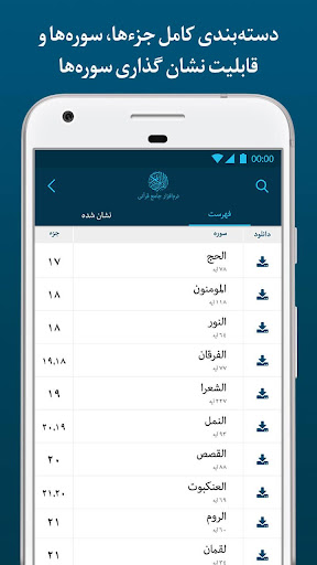 قرآن کریم صوتی با ترجمه فارسی Screen 3