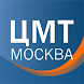 ЦМТ Москва - Androidアプリ