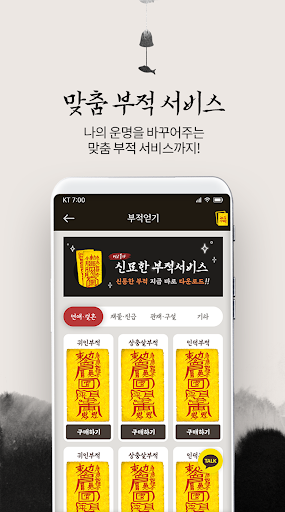 대운 - 운세 부적 궁합 꿈해몽 Screen 3