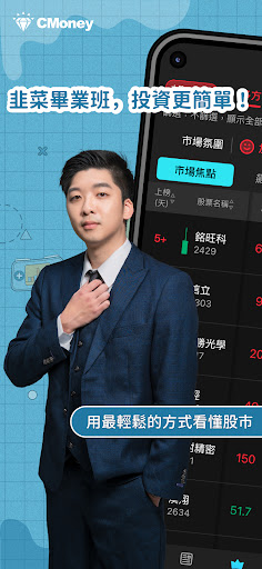 韭菜叔叔 - 韭菜畢業班