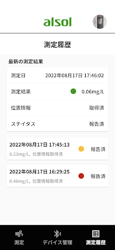 ALSOL-安全運転のためのアルコール測定管理APP Screen 3