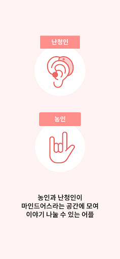 마인드어스 Screen 2