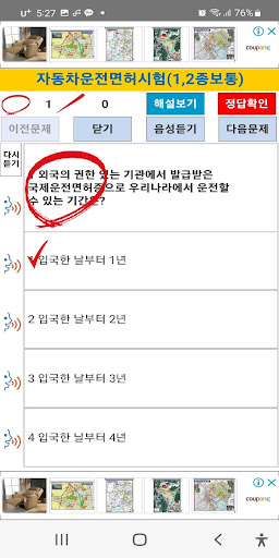자동차운전면허학과시험1종대형,특수,1,2종보통 Screen 3