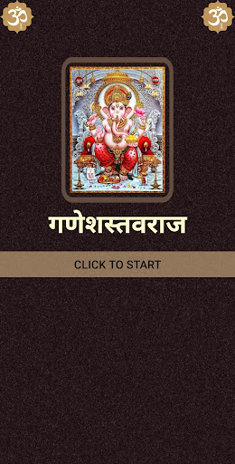 Android application गणेशस्तवराज / GaneshStavaraj screenshort