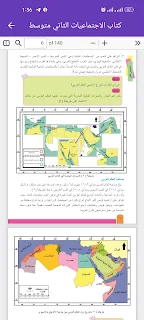 كتاب الاجتماعيات الثاني متوسط