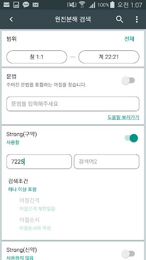 슈퍼바이블 (SuperBible) screenshot 3