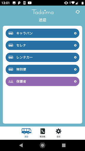学童送迎アプリ Tadaima Screen 2