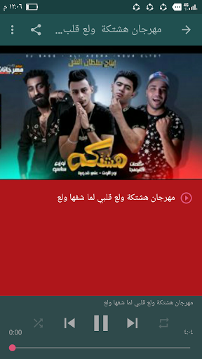 احدث المهرجانات بدون نت