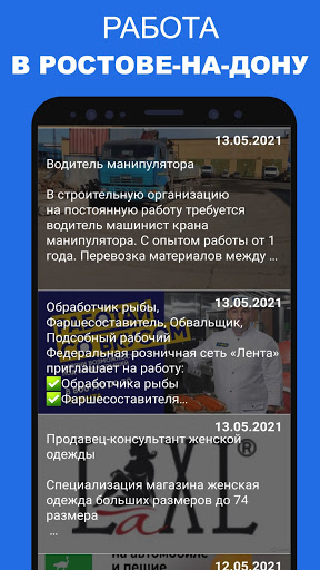 Android application Работа в Ростове на Дону screenshort