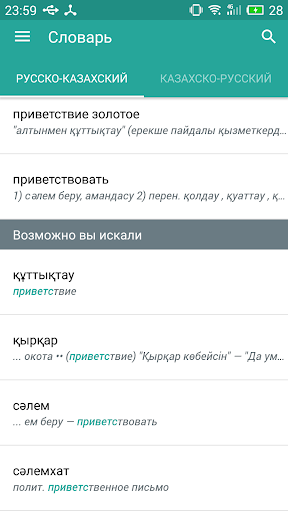 Android application Русско - Казахский словарь screenshort