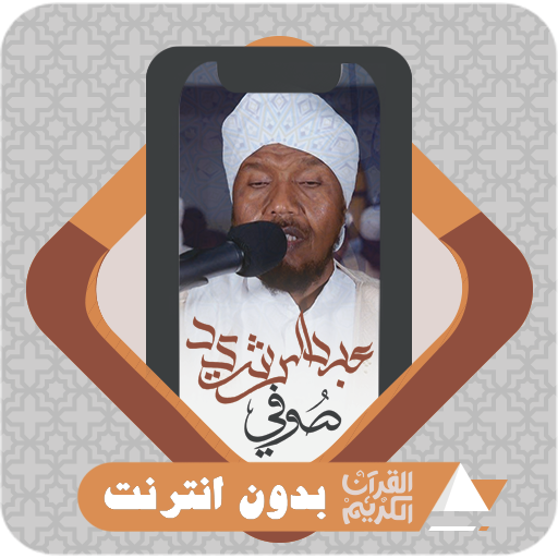 Al Quran Abdul Rachid Soufi - AppWisp.com