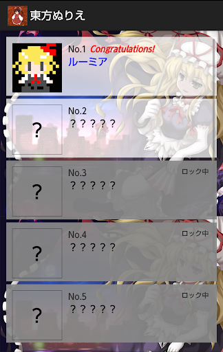東方ぬりえ Screen 3