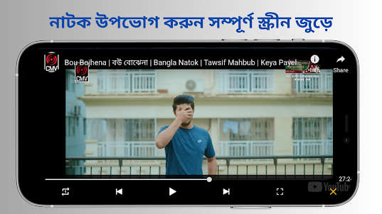 বাংলা নাটক - Bangla Natok