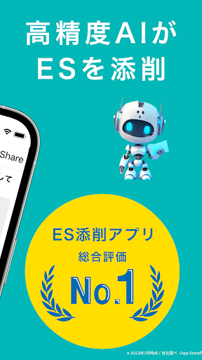 ES添削＆生成・面接練習　就活のエントリーシート対策アプリ Screen 2