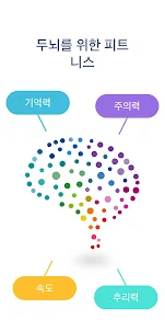 뉴로네이션 - 두뇌 훈련 & 두뇌 게임