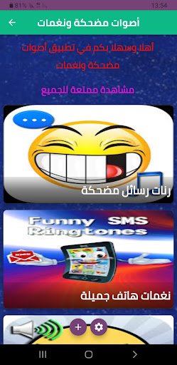 Android application أصوات مضحكة ونغمات screenshort