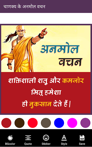 Chanakya Quotes - चाणक्य के अन Screen 2
