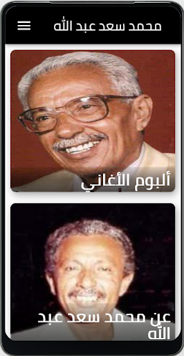 جميع اغاني محمد سعد عبد الله Screen 3