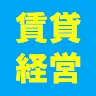 賃貸不動産 経営管理士試験 過去問題集