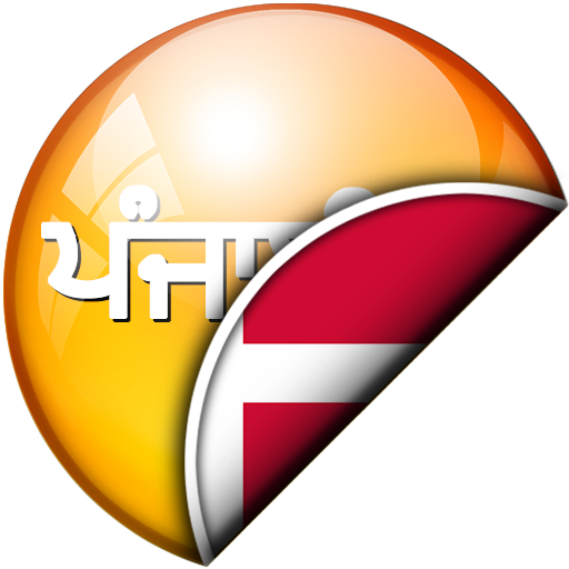 ਪੰਜਾਬੀ - ਡੈਨਿਸ਼ ਅਨੁਵਾਦਕ logo