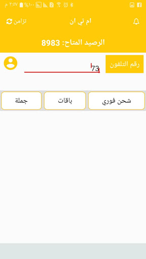 شبكة المياس لخدمات الاتصالات Screen 3