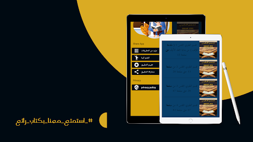 Android application تفسير الطبري | جامع البيان screenshort
