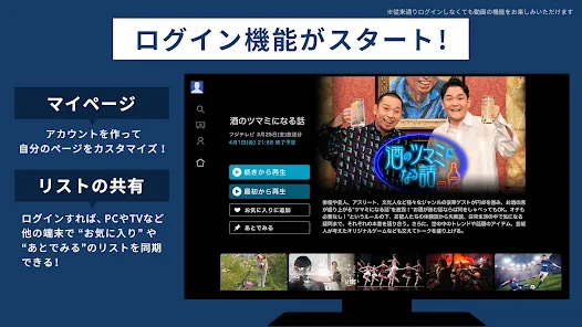 民放テレビ局が連携した公式テレビポータルサイト「TVer（ティー