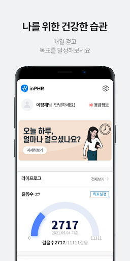 inPHR Screen 3