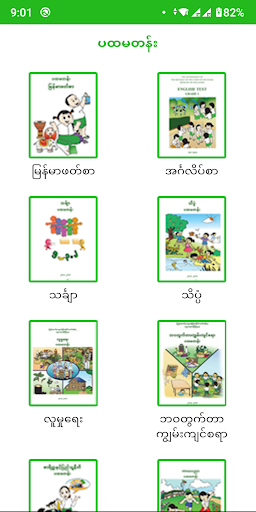 Myanmar TextBook Screen 2