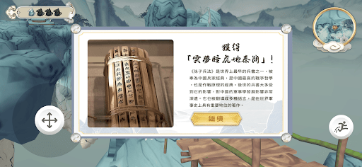 中華文物尋寶遊