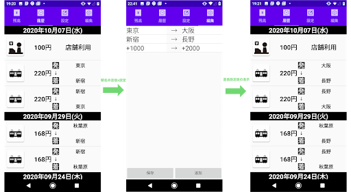ChangeSuicaReader（履歴変更スイカリーダー） Screen 2