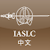 IASLC Staging Atlas- Chinese icon