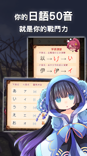 日語50音-初心の冒險 Screenshot