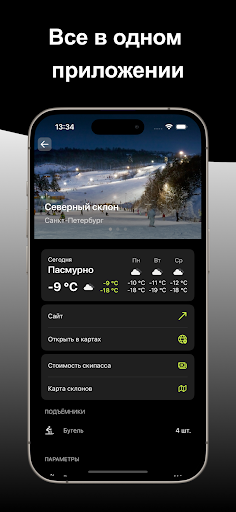 SkiResorts - курорты России Screen 2