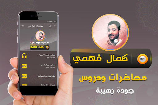 Android application كمال فهمي جميع محاضرات وخطب screenshort