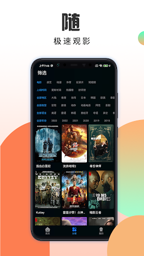 华语影视-影视大全 Screen 2