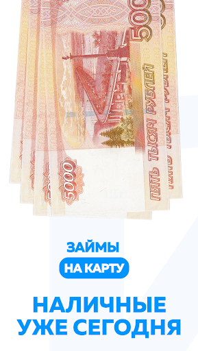 Займы Онлайн на карту Screen 2