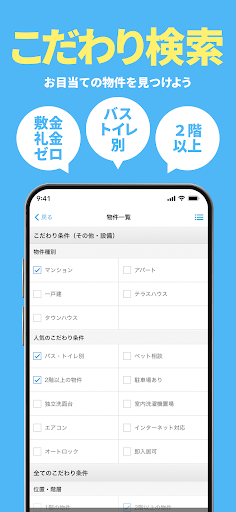スモッカ 賃貸物件検索アプリ　賃貸・物件・家・部屋・不動産 screenshot 3