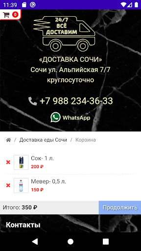 Android application Доставка еды Сочи screenshort