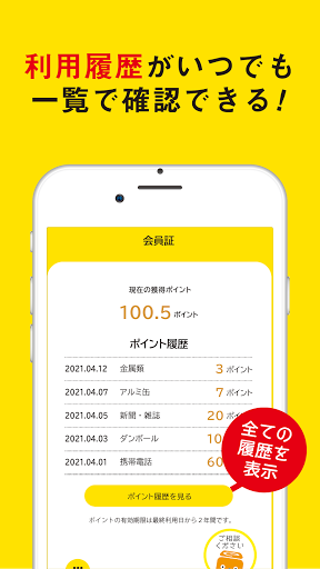 えこ便アプリ Screen 2