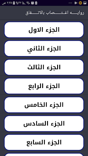 روايه اغتصاب بالاتفاق بدون نت Screen 3