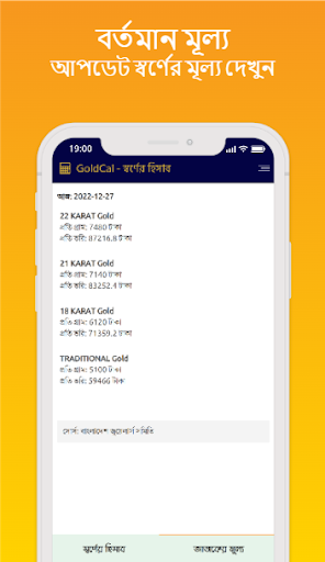 GoldCal - স্বর্ণের দাম ও হিসাব Screen 3
