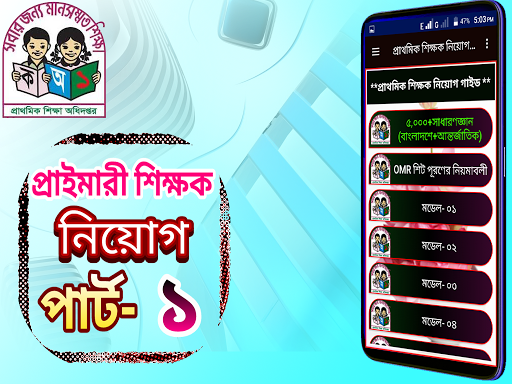 Android application শিক্ষক নিয়োগ গাইড (প্রফেসর’স) screenshort