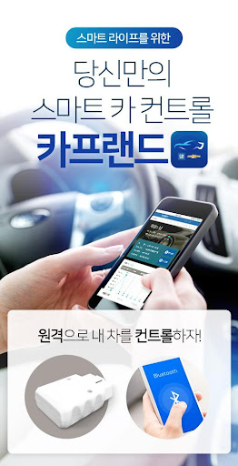 Android application 카프랜드 (카프렌드) 쉐보레 GM screenshort