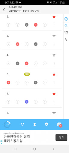 Android application 방통대(방송대) 기출문제 OMR / 정답 뷰어 / 오답 screenshort