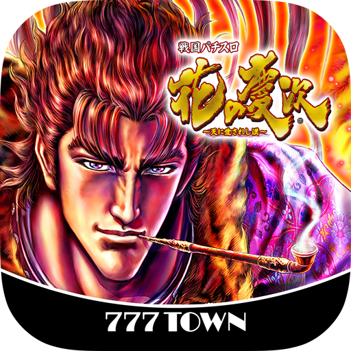 777TOWN]戦国パチスロ花の慶次～天に愛されし漢～ - Apps on Google Play