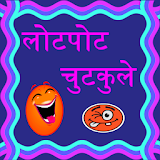 lotpot jokes in hindi icon
